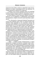 Искажающие реальность. Книга третья. Своя игра — фото, картинка — 32