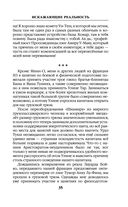 Искажающие реальность. Книга третья. Своя игра — фото, картинка — 35