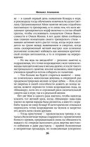 Искажающие реальность. Книга третья. Своя игра — фото, картинка — 36