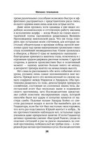 Искажающие реальность. Книга третья. Своя игра — фото, картинка — 38