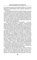 Искажающие реальность. Книга третья. Своя игра — фото, картинка — 39