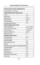 Искажающие реальность. Книга третья. Своя игра — фото, картинка — 41