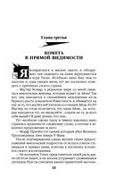 Искажающие реальность. Книга третья. Своя игра — фото, картинка — 43