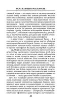 Искажающие реальность. Книга третья. Своя игра — фото, картинка — 45