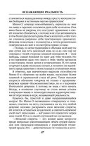 Искажающие реальность. Книга третья. Своя игра — фото, картинка — 47