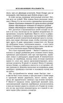 Искажающие реальность. Книга третья. Своя игра — фото, картинка — 49