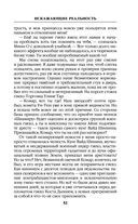 Искажающие реальность. Книга третья. Своя игра — фото, картинка — 51