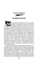 Искажающие реальность. Книга третья. Своя игра — фото, картинка — 53