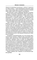 Искажающие реальность. Книга третья. Своя игра — фото, картинка — 54