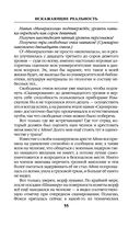 Искажающие реальность. Книга третья. Своя игра — фото, картинка — 55