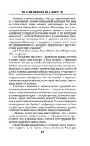 Искажающие реальность. Книга третья. Своя игра — фото, картинка — 57