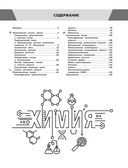 Химия в инфографике — фото, картинка — 2