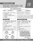 Химия в инфографике — фото, картинка — 11