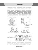 Химия в инфографике — фото, картинка — 3