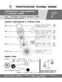 Химия в инфографике — фото, картинка — 4