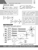 Химия в инфографике — фото, картинка — 5