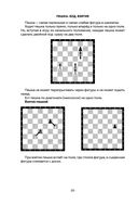 Шахматы. Задачи на мат в 1 ход. Более 400 задач — фото, картинка — 17