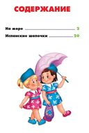 Рассказы о Белочке и Тамарочке — фото, картинка — 1