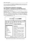 Проектирование в платформе nanoCAD с модулями 