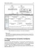 Проектирование в платформе nanoCAD с модулями 