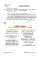 Испанский язык. Речевой тренажёр — фото, картинка — 2