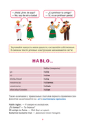 Испанский язык. Речевой тренажёр — фото, картинка — 5