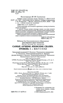 Самые лучшие японские сказки. Уровень 1 — фото, картинка — 2