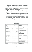 Самые лучшие японские сказки. Уровень 1 — фото, картинка — 13