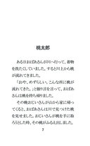 Самые лучшие японские сказки. Уровень 1 — фото, картинка — 6