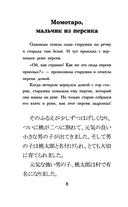 Самые лучшие японские сказки. Уровень 1 — фото, картинка — 7