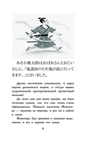 Самые лучшие японские сказки. Уровень 1 — фото, картинка — 8