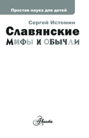 Славянские мифы и обычаи — фото, картинка — 1