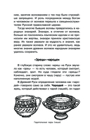 Славянские мифы и обычаи — фото, картинка — 12