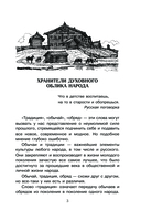 Славянские мифы и обычаи — фото, картинка — 3