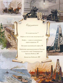 История российской нефти — фото, картинка — 1