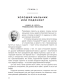 Мужчина – руководство по эксплуатации — фото, картинка — 8