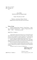 Портрет Дориана Грея — фото, картинка — 1