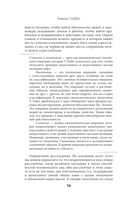 Левиафан. С комментариями и иллюстрациями — фото, картинка — 14