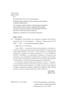 Левиафан. С комментариями и иллюстрациями — фото, картинка — 3