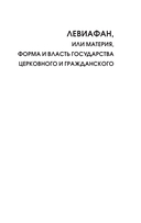 Левиафан. С комментариями и иллюстрациями — фото, картинка — 4