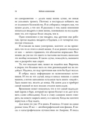 Библия самопомощи. 8 главных столпов для осознанной и наполненной жизни — фото, картинка — 12