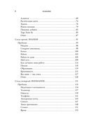 Библия самопомощи. 8 главных столпов для осознанной и наполненной жизни — фото, картинка — 6