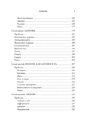 Библия самопомощи. 8 главных столпов для осознанной и наполненной жизни — фото, картинка — 7
