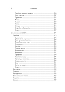 Библия самопомощи. 8 главных столпов для осознанной и наполненной жизни — фото, картинка — 8