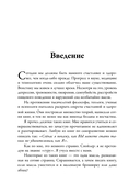 Библия самопомощи. 8 главных столпов для осознанной и наполненной жизни — фото, картинка — 9
