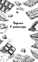 Вкусная магия — фото, картинка — 5