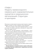 Здоровый сервис: как сделать клиента счастливым, а бренд – успешным — фото, картинка — 1