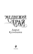 Медвежий край — фото, картинка — 2