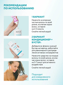 Кондиционер для волос 