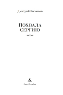 Похвала Сергию — фото, картинка — 2